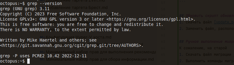 grep correct version.png